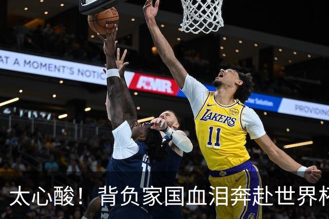 太心酸！背负家国血泪奔赴世界杯，伊朗男足踢出独属于自己的尊严